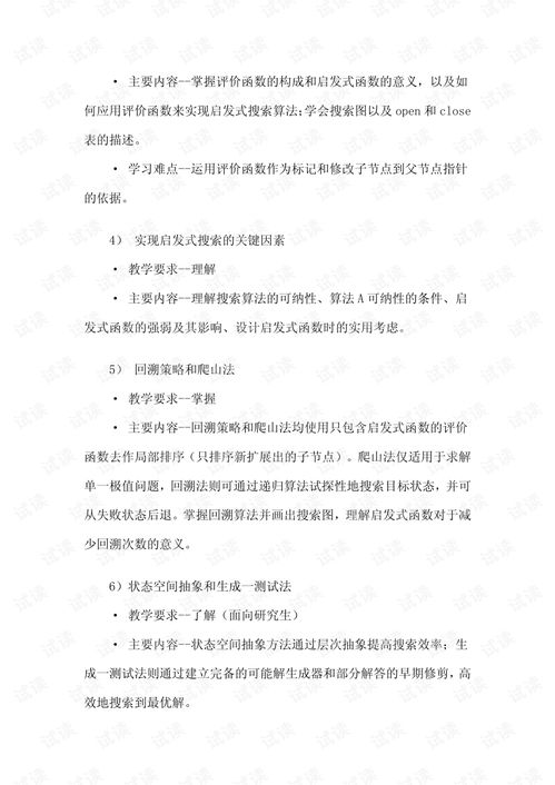 人工智能基礎(chǔ)與網(wǎng)絡(luò)資源探索 高濟(jì)講義與CSDN平臺(tái)